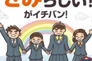 【悲報】女子中高「戸籍上は男性、性自認は女性」入学検討１４校　女子学院、神戸女学院も