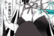 【FGO】夫に圧をかけるモルガン様！！　モルガン様のビキニ姿見たいです！！