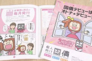 【国債デビューはオトナ★デビュー！】個人向け国債の販売振るわず。財務省、若い世代へのPRを強化