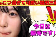 【増田三莉音】ぽんこつ過ぎて可愛い増田三莉音/自己評価がすこぶる高いみりね/イヤホンをなくして悟りを開くみりね/文字起こし（乃木坂46・のぎおび）