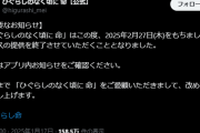 【遅報】ひぐらしのソシャゲ、終わる