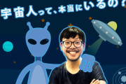 【宇宙人はいるのか？】本当にいると思ってる人間が一定数いるらしい…