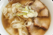 【画像】お前らってラーメン屋で「ワンタンメン」を注文したことあるか……？