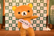 リラックマが千代田区の観光大使に就任！ゆる〜くお仕事する新規絵使用のグッズ販売