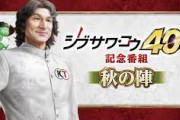 コーエー、500万本売れるゲームの詳細が判明！シブサワ・コウ氏とTeam NINJAによる三國志を舞台にした新たなアクションゲームを開発中