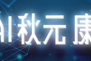 「AI秋元康」がこれまでに触れたメンバーのまとめ