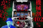 【新台】パチスロかまいたちの夜の試打解説動画公開！完全技術介入で設定1の機械割102％の完走型RT機
