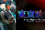 【噂】スマスロ「東京喰種」適合済！？
