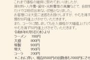 名古屋市民のソウルフード「ラーメン福」が6月から値上げ