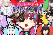【ホロライブ】全員マリン？！宝鐘マリンの脳内会議！フワモコの船長似てて草
