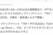日本人さん、マスクを買うため11時開店の店に夜中の3時から並んでしまう（画像あり） #悲報 |  嫁「この大量のマスクどうすんのよ！？」