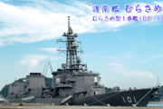 【艦これ＋一般】好きな護衛艦とかある？