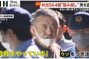 弁当代564個分26万円を踏み倒した韓国人、請求に対し「金を貸せ」、近隣住人に「住所を貸せ」