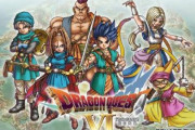 【！？】「ドラゴンクエストVI　幻の大地」の発売から24年が経過ｗｗｗｗｗ
