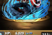 【パズドラ】進化前キャプテンアメリカループってどうなん？