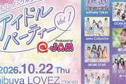 OCHA NORMAが0円（1ドリンク1,000円）で見れるぞ！！新施設Shibuya LOVEZで