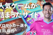 ◆悲報◆吉田麻也にモザイク…“オンラインカジノの闇”特集に間接出演で物議