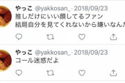 ﾒｼﾞｬｰｱｲﾄﾞﾙさん「オタクのコール迷惑。私の歌を聞け！うるさいんだよ！」 ←これマジ??