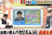 バカリズム、元「でんぱ組．ｉｎｃ」夢眠ねむとの結婚を発表