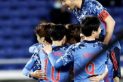 【悲報】サッカー日本代表さん、あまりにも強すぎて叩かれてしまう