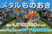 【DQウォーク】ドラクエウォークがイナバ物置とコラボ【エイプリルフール】