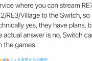 Switch版 新作バイオ発表へ