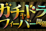 【パズドラ】ゼウスのアバたま・ヘラのアバたま再配布やっと来たか
