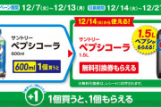 【悲報】ペプシ無料券、メルカリで大量転売されてしまうｗｗｗｗ