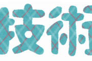 「技術進歩してるのに生活は楽にならない・・」←これ
