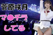 【菅原咲月】乃木坂の副キャプテンがやってくれました！ Sugawara Satsuki