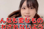 STU48瀧野由美子「みんなも変なもの(週刊文春)に惑わされないようにしてください。」【瀬戸内48ゆみりん・文春砲】