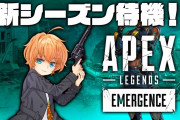 Apexアプデは今度の最協の編成に影響ありそうやな