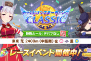 【ウマ娘】ラウンド1は久しぶりのぽかぽかマッチング？ ダービーチャンミ皆さんの結果はこちら！