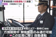 大阪万博の自動運転バスが想像よりかなりヤバイｗｗｗ