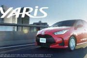 新型ヤリス買ったけど燃費バケモンでワロタｗｗｗｗｗｗ