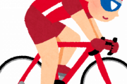【急募】自転車で一日20キロ毎日走破できるスタミナをつける方法