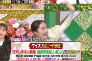 百田夏菜子、12/30(金)放送『クイズ！国民一斉調査3時間スペシャル』出演決定！