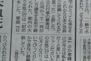 【悲報】19歳まんさん「みんな天皇に万歳してて戦争の時代にタイムスリップしたかと思った。」