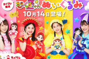 【ぬいぐるみ公開】“ももくろちゃんZ × タイクレ” コラボ決定！カウントダウン企画に、直筆サイン色紙プレゼント企画も！