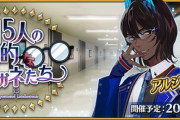 『Fate/Grand Order』「15人の理知的なメガネたち」開催決定！13騎のメガネ霊衣が入手可能！