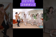 【動画】♪ビリヤニ コラボダンス 中西アルノ 菅原咲月 一ノ瀬美空 河合郁人 251225