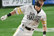 周東、オリックス戦を欠場「家庭の事情」