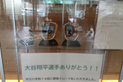 【大分】別府市長　大谷選手のグローブを子供に渡さずに市役所で展示をして炎上中