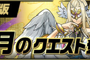 【パズドラ】9周年前夜祭イベント特別版「2月のクエスト」発表！全フロア消費スタミナ9！