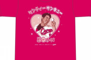 カープ中村健人、プロ初ホームランTシャツ発売！記念Tシャツ初のピンク色「ケンティーサンキュー！」