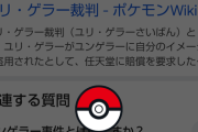 Google検索でポケモン151匹捕まえる遊びが流行る