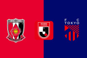 ◆Ｊ１◆31節 浦和×FC東京 浦和早々にオウンとPK、やらずもがなの2失点で敗戦、FC東京連勝！