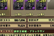 【パズドラ】ブラックサンは火力だけがものいう世界！ついて来れん奴は容赦なく置いていく