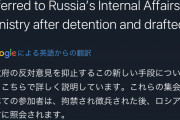 ロシア外交専門家「抗議集会の全ての参加者は拘禁され徴兵されます」