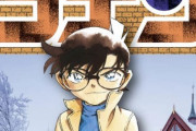 コナン作者「２０２１年の映画は超すごいことになる」→ファン熱狂